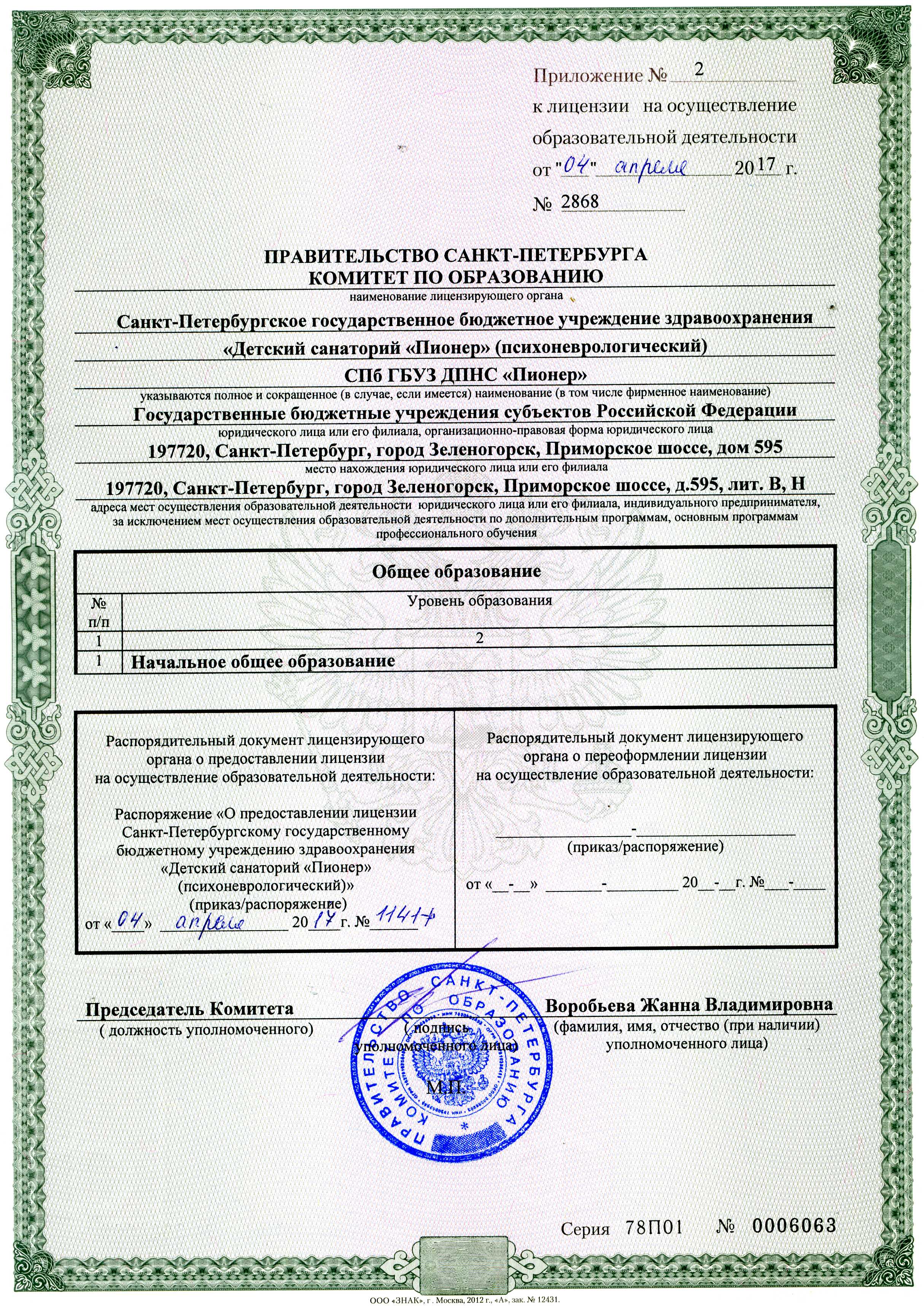 Лицензии и Учредители