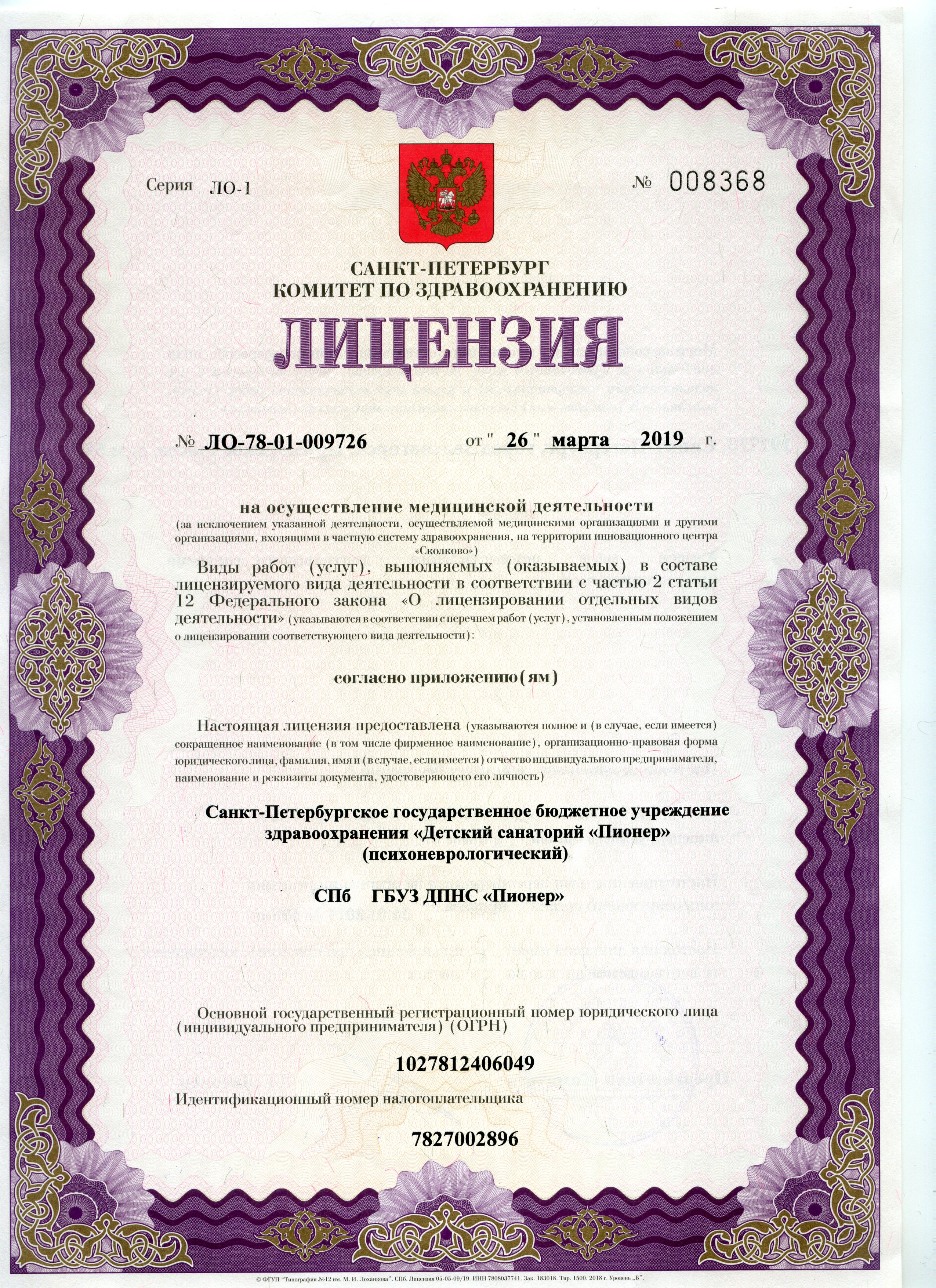 Лицензии и Учредители